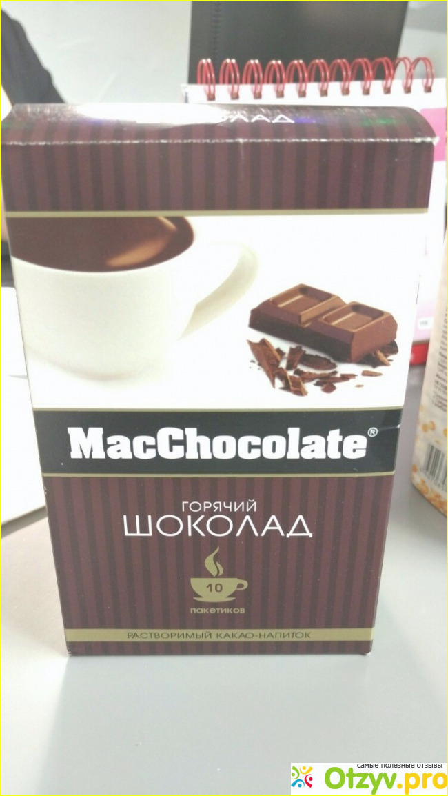 Отзыв о Горячий шоколад MacChocolate