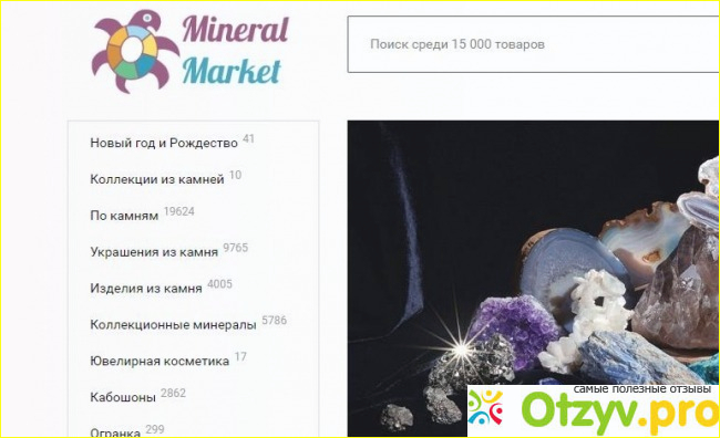 Mineralmarket - здесь вы найдете подарки для всех!