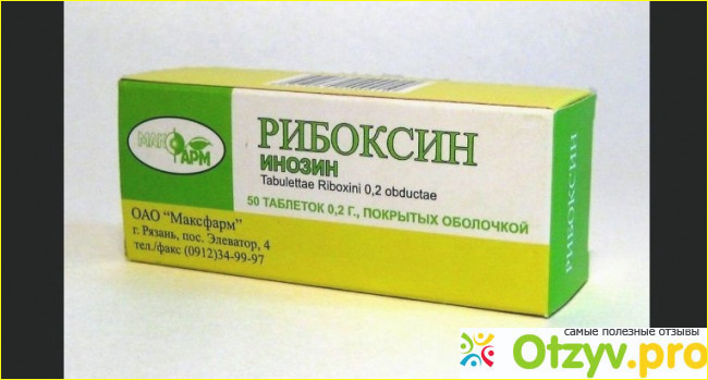Рибоксин: дозировка.