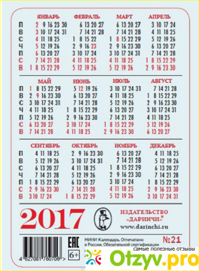 Книга Карманный календарь 2017. С Новым годом! фото2