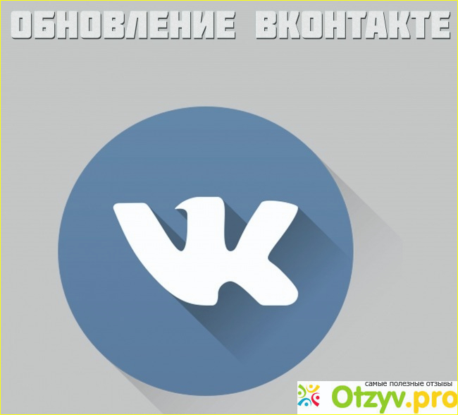 Сайт Вконтакте с новым интерфейом фото2