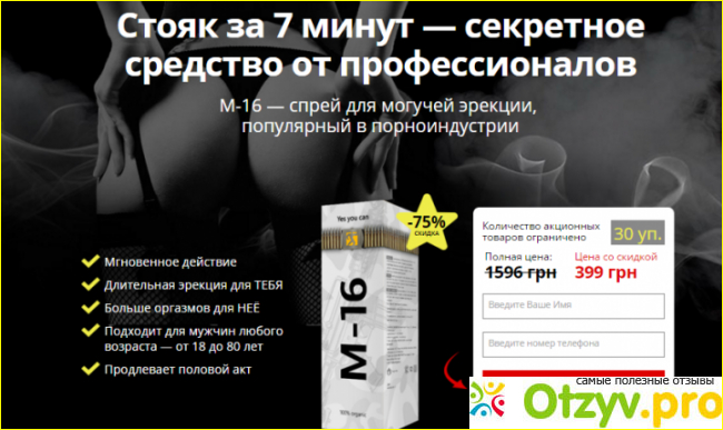 Отзыв спрей м 16 для мужчин