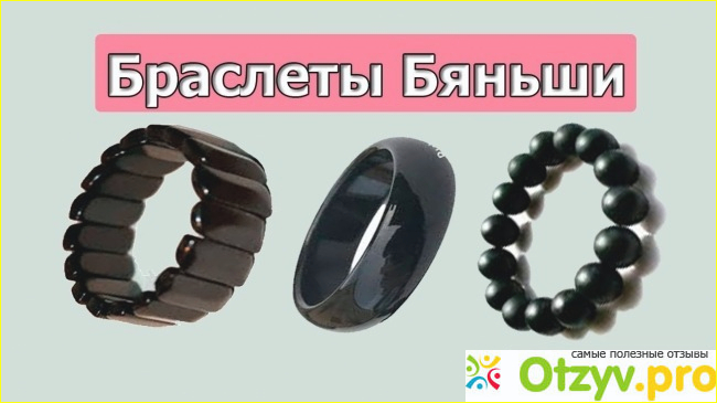 Браслет от всех болезней