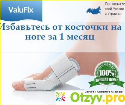 Что такое Valufix