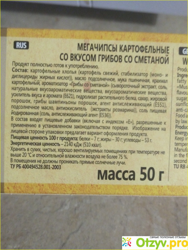 Чипсы картофельные Белпродукт Mega Chips фото1