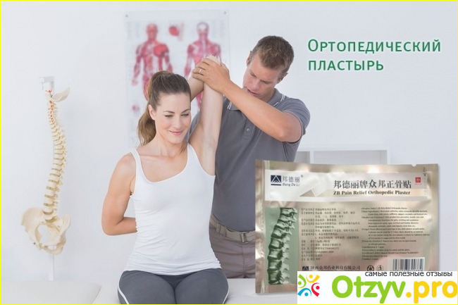 Отзыв о Zb pain relief отрицательные отзывы