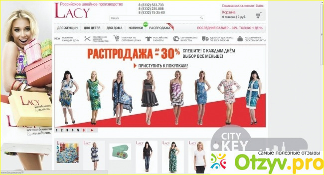 Условия работы в интернет-магазине Lacywear ru. 