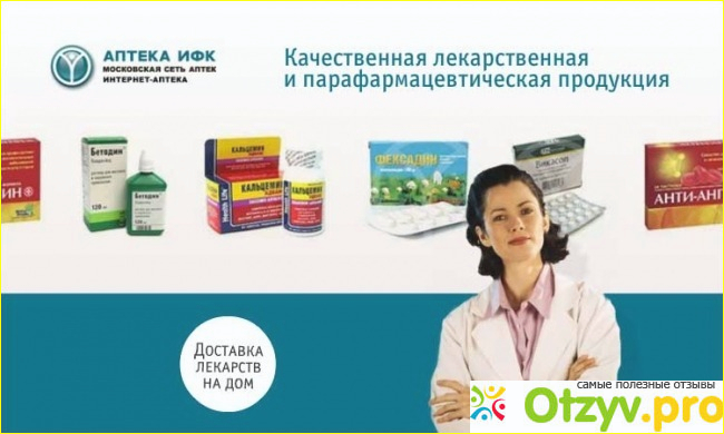 Оплата товара в интернет-аптеке: