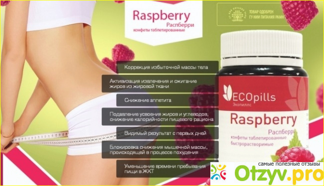 Ecopills raspberry для похудения