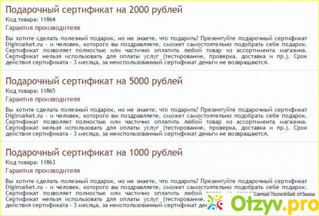 Отзыв о Digimarket