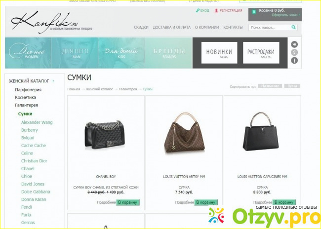 Отзыв о Konfik ru