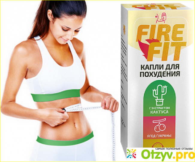 Капли для похудения fire fit 