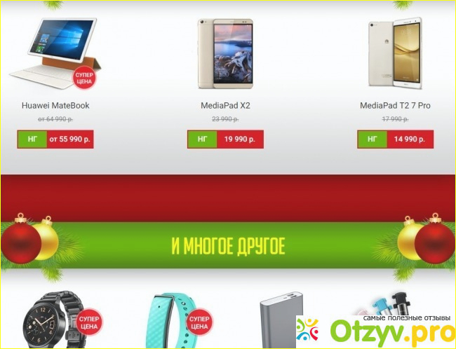 Отзыв о Shop huawei