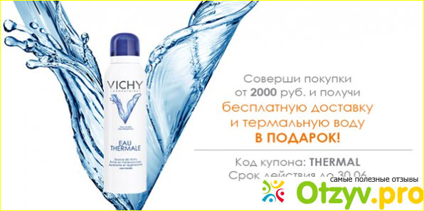 Условия заказа в интернет-магазине Vichy. 