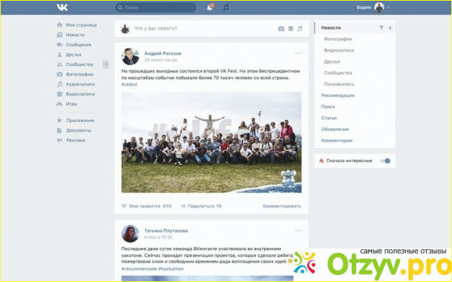 Отзыв о Сайт Вконтакте с новым интерфейом