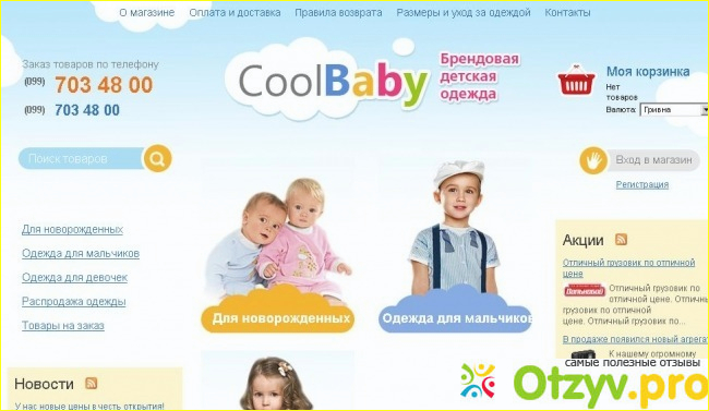 Как сделать заказ в интернет-магазине Coolbaby. 