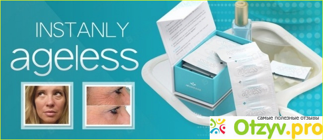 Instantly ageless отзывы