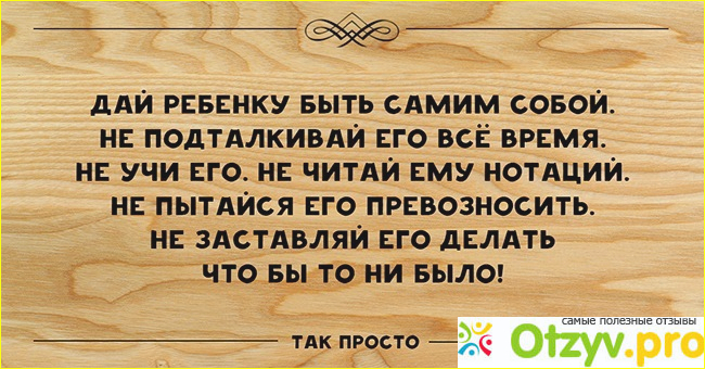 Отзыв о Книга От 0 до 5. Простые подсказки для умных родителей