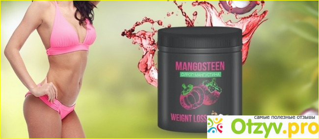 Отзыв о Mangosteen отзывы