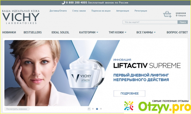 Отзыв о Vichy официальный интернет магазин