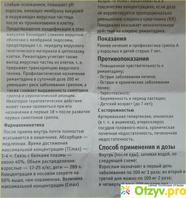 Как принимать ремантадин при простуде взрослому по сколько таблеток схема