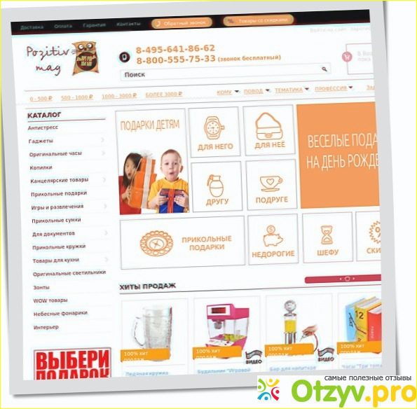 Отзыв о Pozitivmag