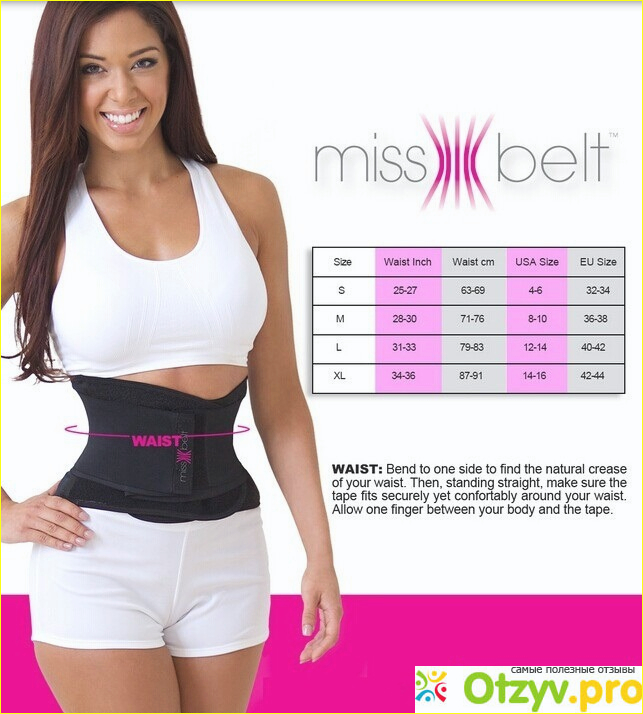 для чего нужен Miss belt