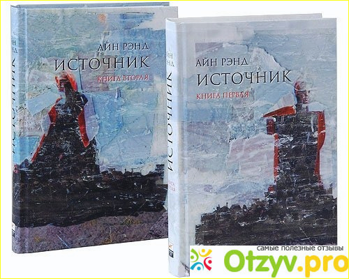 Книга Источник (комплект из 2 книг) фото2