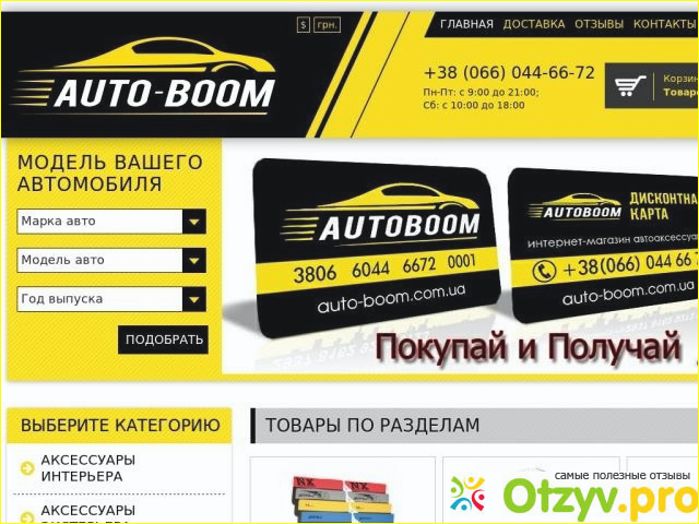 Отзыв о Autoboom