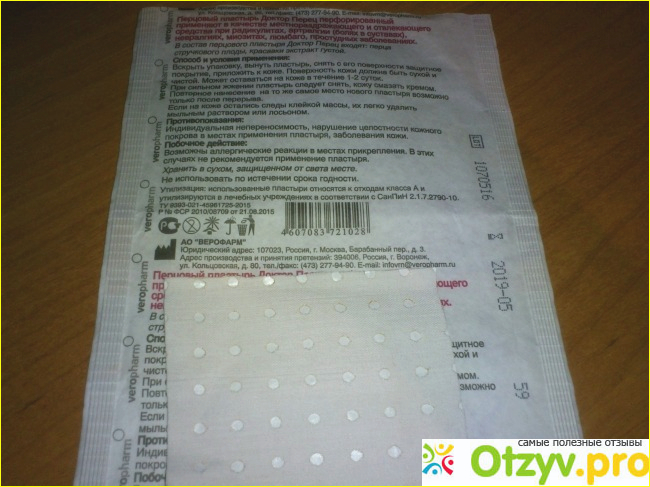 Отзыв о Перцовый пластырь veropharm
