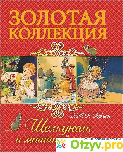 Книга Щелкунчик и мышиный король фото2