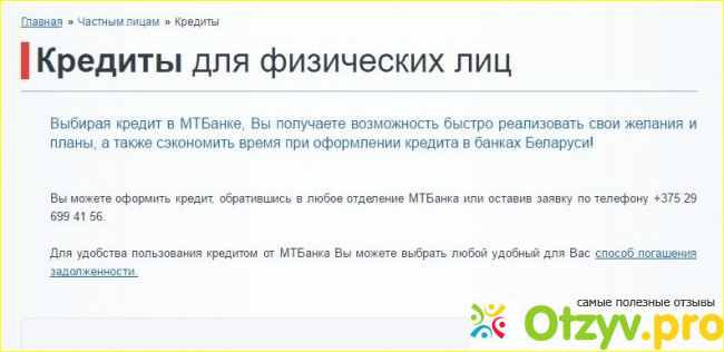 ЗАО «МТБанк» и его сайт Mtbank by.