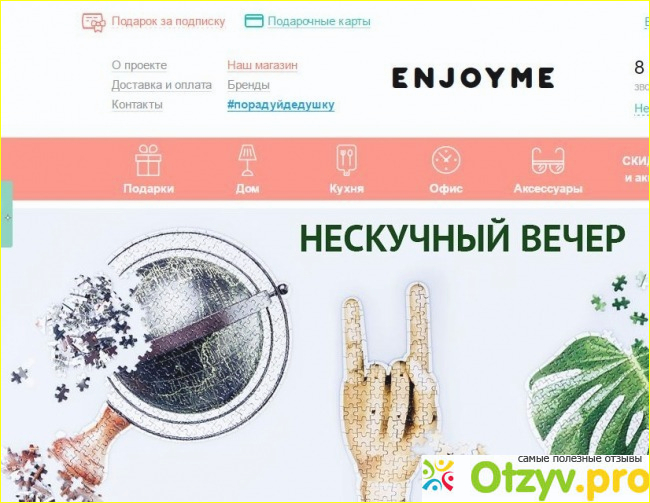 Enjoyme - описание интернет-магазина.