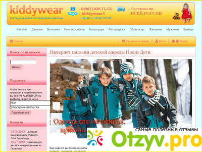 Отзыв о Kiddywear ru