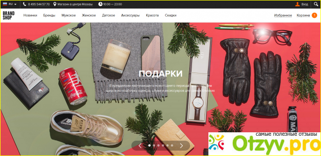 Оплата товара в магазине Brandshop: