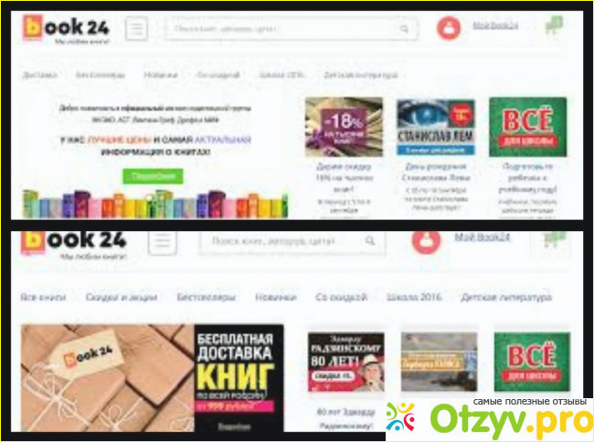 Отзыв о Book24 ru интернет магазин