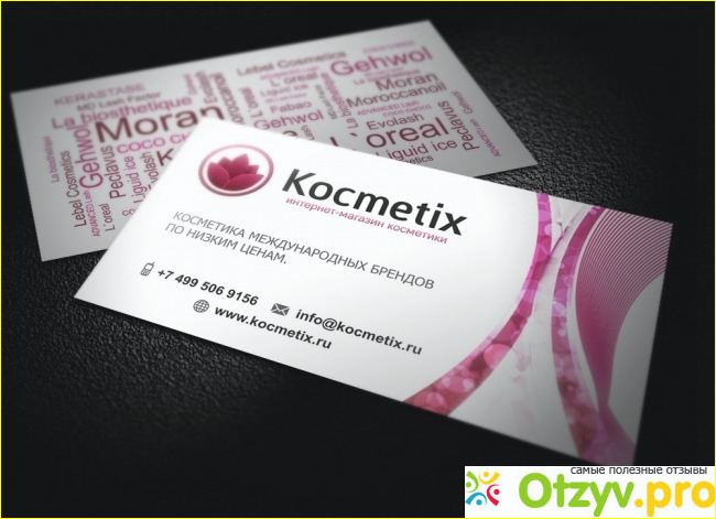 Опыт покупок на Kocmetix ru.