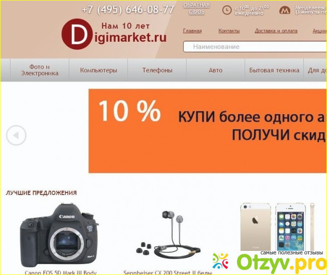 Digimarket и почему о нем много негативных отзывов?