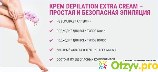 Отзыв о Depilation extra cream отзывы покупателей реальные