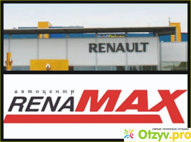 Renamax фото1