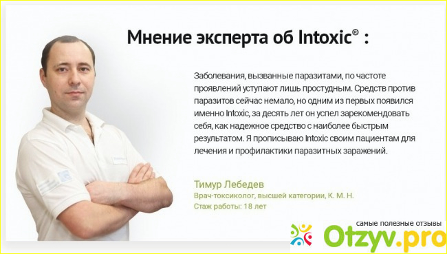 Intoxic отзывы врачей