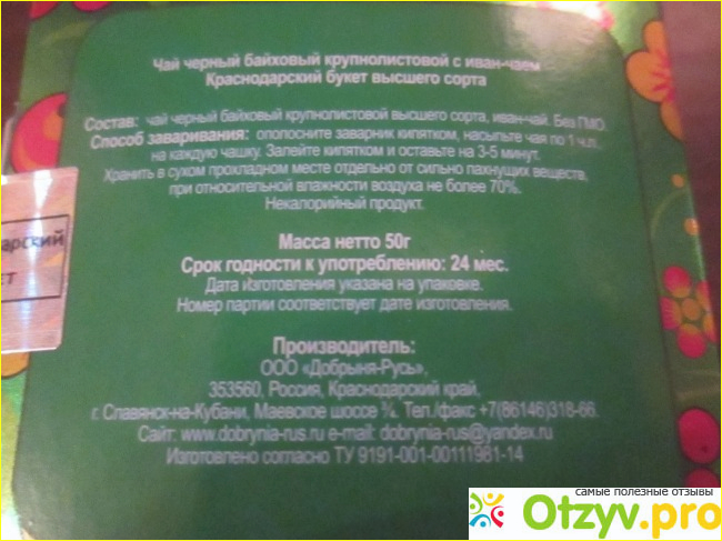 Чай черный Краснодарский букет фото6