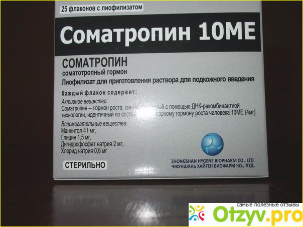Дозировка приёма лекарственного препарата Соматропин.