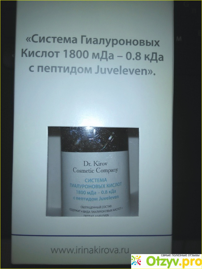 Отзыв о СИСТЕМА ГИАЛУРОНОВЫХ КИСЛОТ 1800МДА-0,8 КДА ГЕЛЬ С ПЕПТИДОМ JUVELEVEN