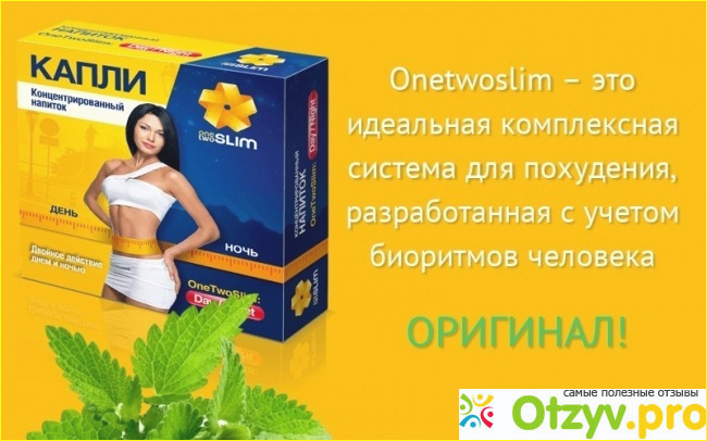 Капли для похудения OneTwoSlim