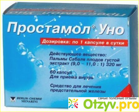 Лекарства от простатита
