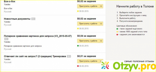 Яндекс толока фото2