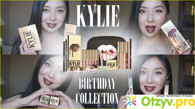 Отзыв о Kylie birthday