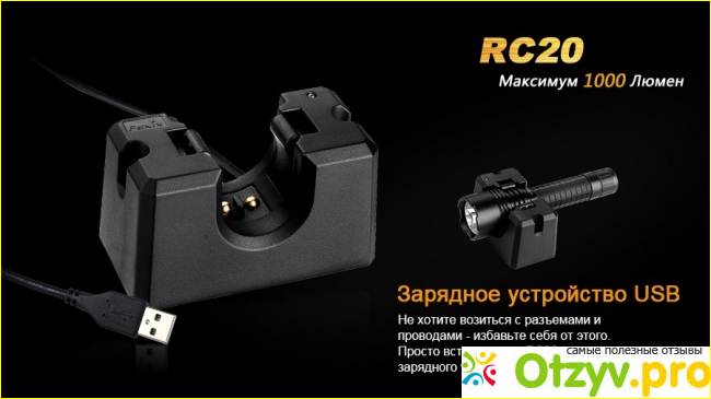 Отзыв о Фонарь светодиодный Fenix RC20 XM-L2 U2