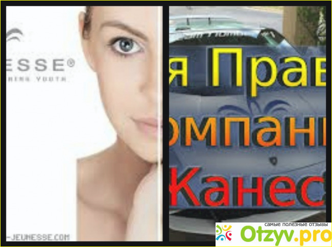 Отзыв о Jeunesse global обман